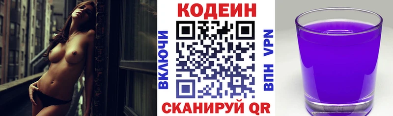 наркотики  Ялта  Кодеин Purple Drank 